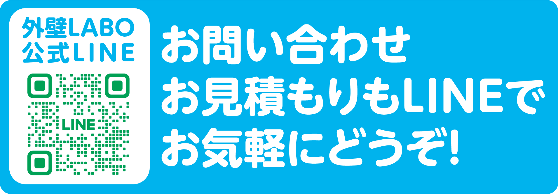 LINE QRコード